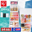 アイリスオーヤマ 小型家庭用冷凍庫 スキマックス 霜取り不要で省スペース収納