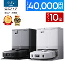 Anker Eufy X10 Pro Omni徹底解説｜自動ゴミ収集＆モップ自動洗浄で掃除が激変