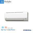 【ふるさと納税】6畳用セパレートエアコン リララBシリーズ CSH-B22CRの魅力