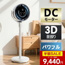 AI自動で快適！楽天1位のDCモーター搭載サーキュレーター扇風機