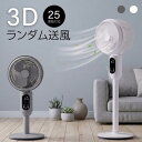 3Dサーキュレーター扇風機 静音・自動首振り・リモコン付きで一年中快適