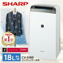 シャープ 除湿機 CV-S180-W徹底解説｜強力除湿＆衣類乾燥に人気の後継モデル