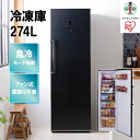 ふるさと納税で人気！アイリスオーヤマ冷凍庫274Lブラック IUSN-27A-B