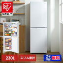 アイリスオーヤマ 冷蔵庫230L IRSN-23B-W 一人暮らし向けスリム2ドアの注目モデル