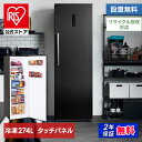 274L大型冷凍庫IUSN-27A-Bブラック｜前開きファン式で大容量保存