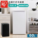 【ふるさと納税】アイリスオーヤマ小型冷凍庫60L 前開き省スペースで人気のセカンド冷凍庫