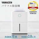 山善 衣類乾燥除湿機 YDC-J03(W) 小型省エネで部屋干し快適な10畳対応モデル