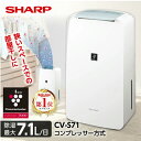 シャープ 除湿機 CV-S71-W 衣類乾燥に強い省エネ除湿機｜プラズマクラスター7000搭載