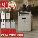 アイリスオーヤマ 布団乾燥機カラリエ ツインノズル｜ダニ対策も靴乾燥も1台で