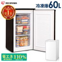 楽天1位のアイリスオーヤマ小型冷凍庫60L｜前開きで整理しやすい人気モデル