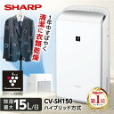 シャープ CV-SH150-W ハイブリッド式除湿機｜部屋干し速乾・衣類乾燥におすすめ