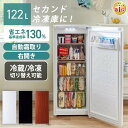 PRC-B121N 冷凍庫122L コンパクトで霜取り不要、冷蔵切替もできる人気モデル