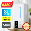 楽天1位の加湿器 大容量8Lハイブリッド式｜UV除菌・上から給水で快適
