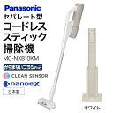 【ふるさと納税】パナソニック紙パック式コードレス掃除機MC-NX810KM-Wの魅力とは