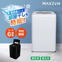 一人暮らしに最適な5kg全自動洗濯機｜MAXZEN JW50WP01/DJW50WP01の魅力