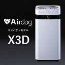 Airdog X3D 花粉対策に最適 光＆人感センサー搭載の高性能空気清浄機