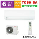 東芝ルームエアコン 2.2kw 6畳用 TLシリーズ2025年 RAS-2215TL-Wの魅力とは
