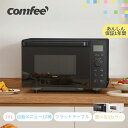 COMFEE' オーブンレンジ フラット 18L小型でも多機能！温め・トースト・発酵対応