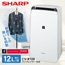 シャープ除湿機 CV-R120-W｜強力除湿×衣類乾燥×プラズマクラスター7000の実力とは