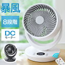 6連冠の扇風機サーキュレーターDCモーター強風・静音26畳対応1台5役モデル