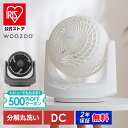 アイリスオーヤマ WOOZOO DCモーターサーキュレーター PCF-MKD15EC｜全分解で洗えて