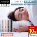 【公式店限定2年保証】cado 布団乾燥機 FOEHN LITE 2025年モデル｜軽量静音でダニ対