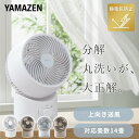 山善の洗える全分解サーキュレーター徹底解説｜首振り＆静音で快適空気循環