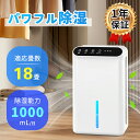 ペルチェ式除湿機 1000ml/日・空気清浄搭載、18畳対応の小型強力モデル