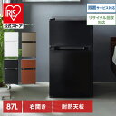 楽天1位獲得★一人暮らしに最適な小型冷蔵庫 2ドア87L 耐熱トップテーブル付