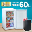 楽天1位獲得！ONE STEPの家庭用60L小型冷凍庫、静音＆省エネで大容量収納