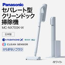 【ふるさと納税】Panasonicクリーンドック搭載コードレス掃除機MC-NX700K-Wが人気の理